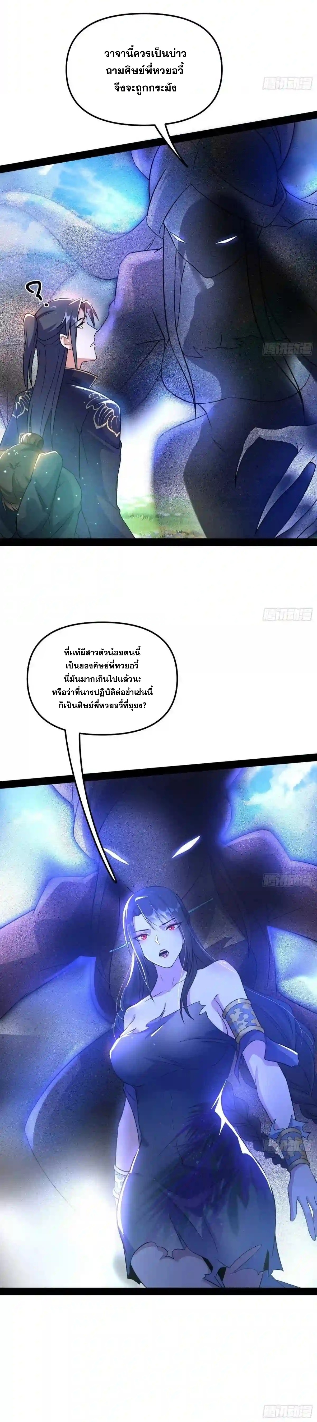 I'm an Evil God ข้าคือจักรพรรดิปีศาจ ตอนที่ 216 หน้า 14