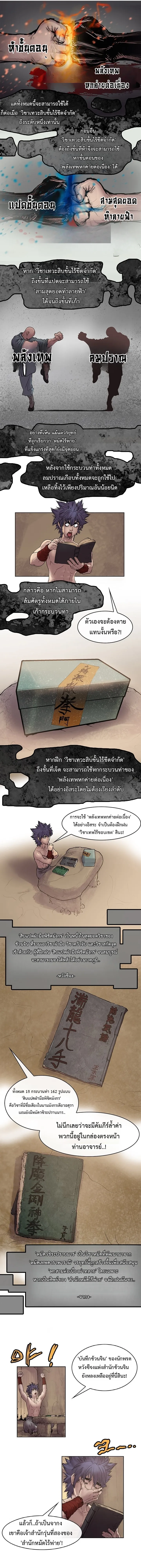 ราชาหมัดหนึ่งในใต้หล้า ตอนที่ 3 หน้า 12
