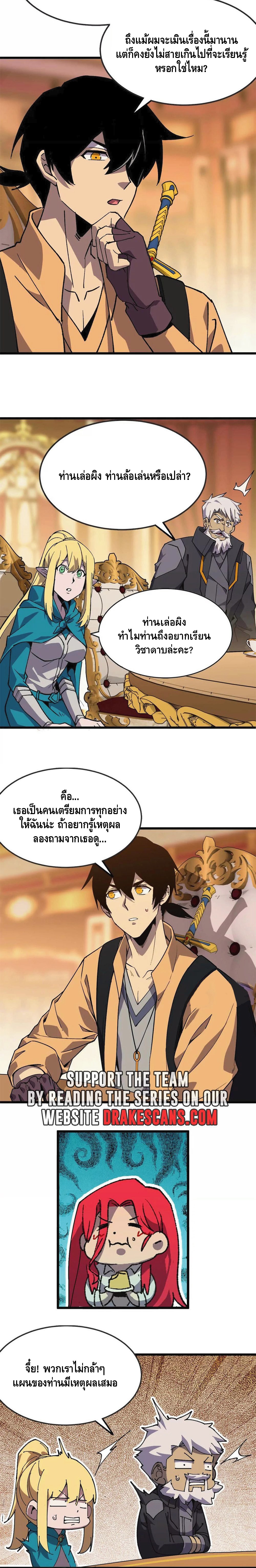 ราชินีปีศาจ (勇者X女魔王) ตอนที่ 49 หน้า 9