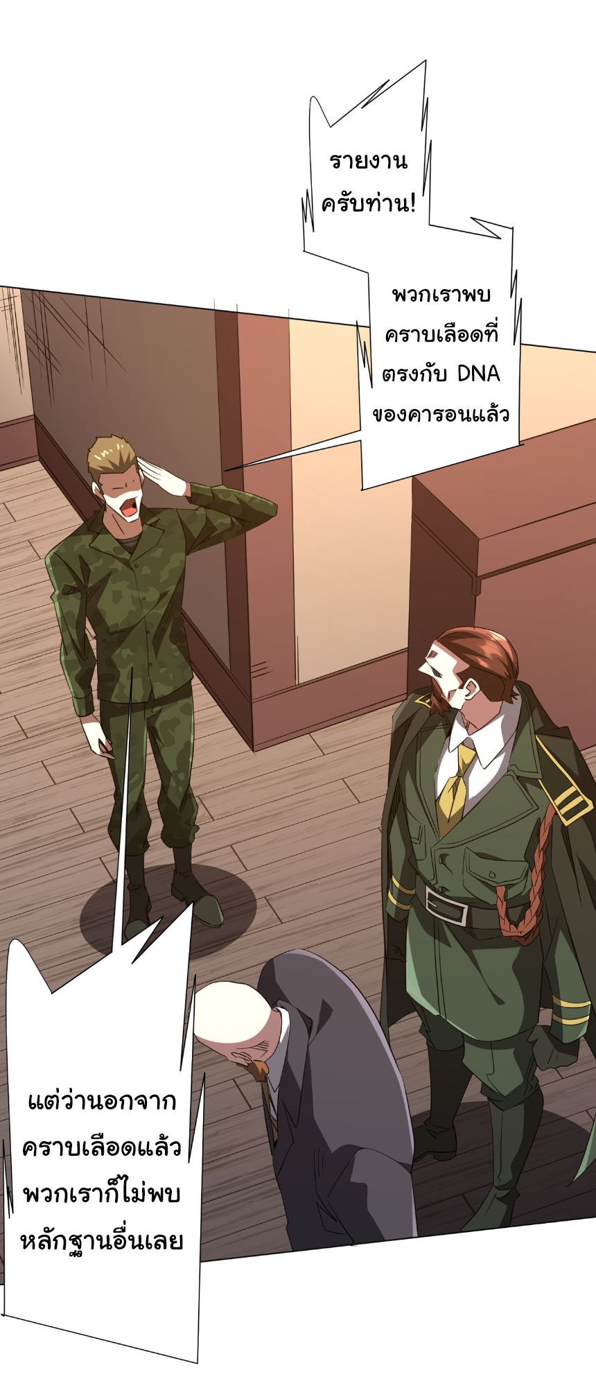 Start with trillions of coins ตอนที่ 192 หน้า 9