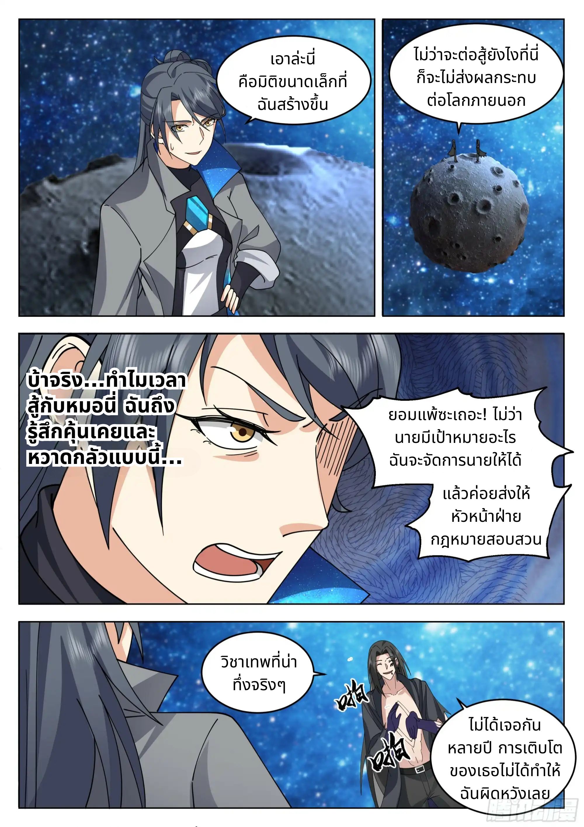 The Supreme Way ตอนที่ 84 หน้า 9