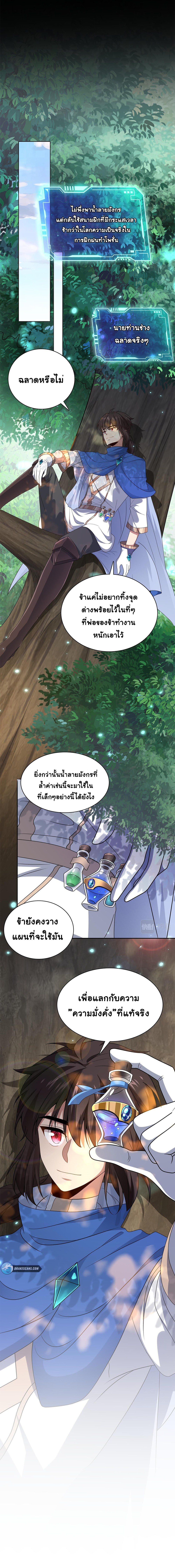 [ชน]ระบบเลี้ยงมังกรสุดแกร่ง ตอนที่ 12 หน้า 11