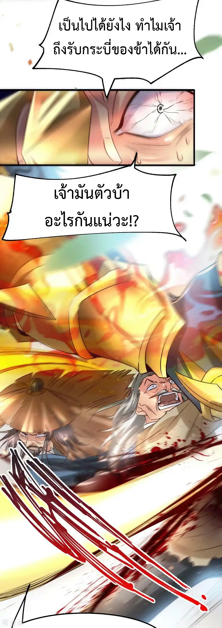 เซียนร้อยรักเขยนี้ขอบ่มเซียนให้พ่อตา-Immortal Husband on The Earth ตอนที่ 19 หน้า 23