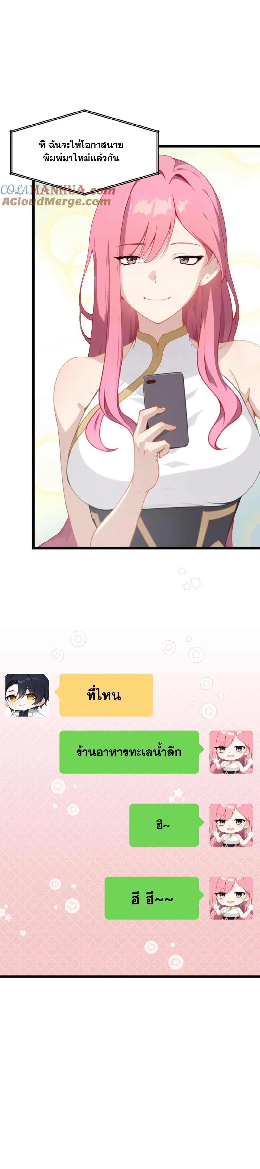 ฮาเร็มของพระเอกน่ะฉันขอเถอะ !? ตอนที่ 28 หน้า 4