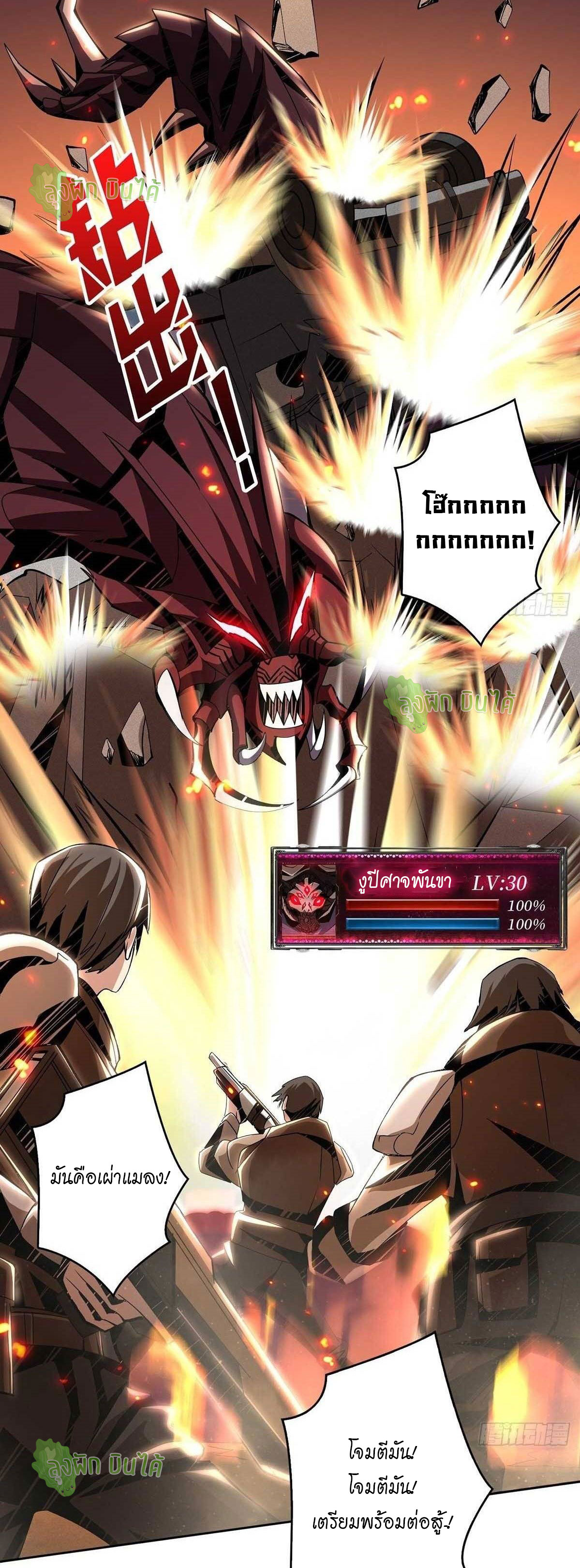 (ชนจีน) IT STARTS WITH A KINGPIN ACCOUNT - จุติจอมราชัน ตอนที่ 48 หน้า 21