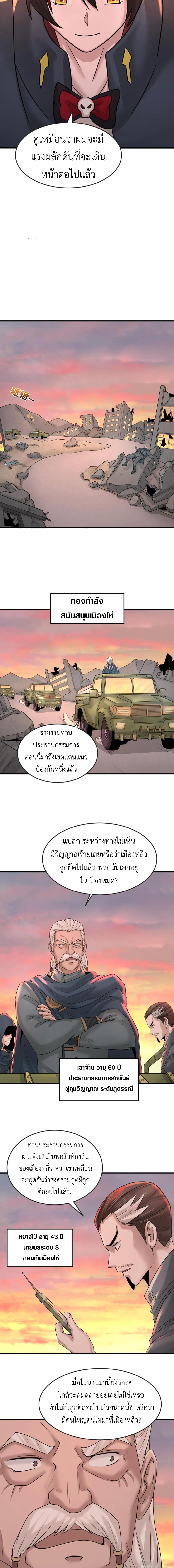 Era of the Haunted - ยุคสมัยแห่งภูตผี ตอนที่ 38 หน้า 5