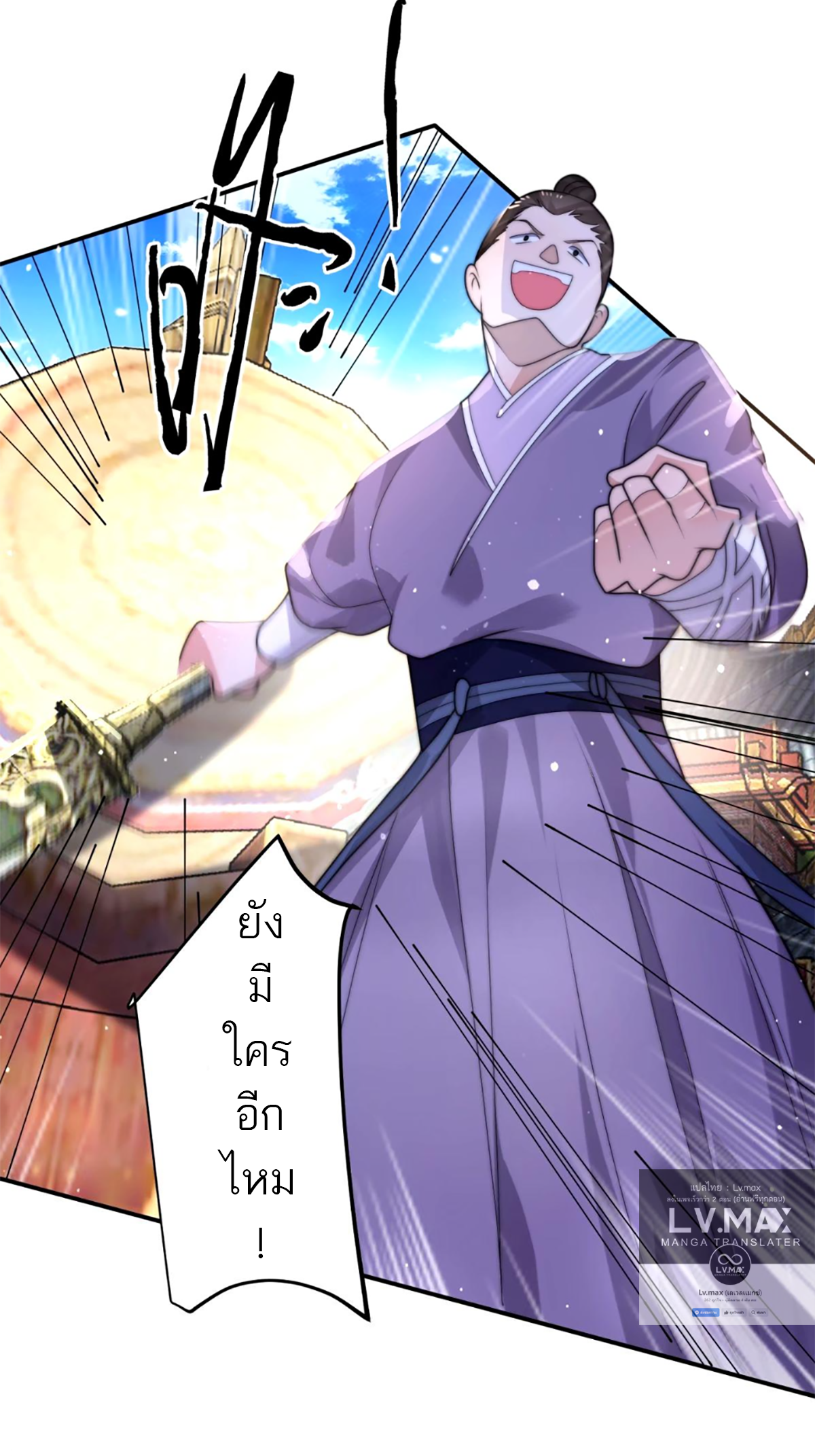 ซวยแล้วข้าโดนตามล่าจากศิษย์ในสำนัก ตอนที่ 46 หน้า 23