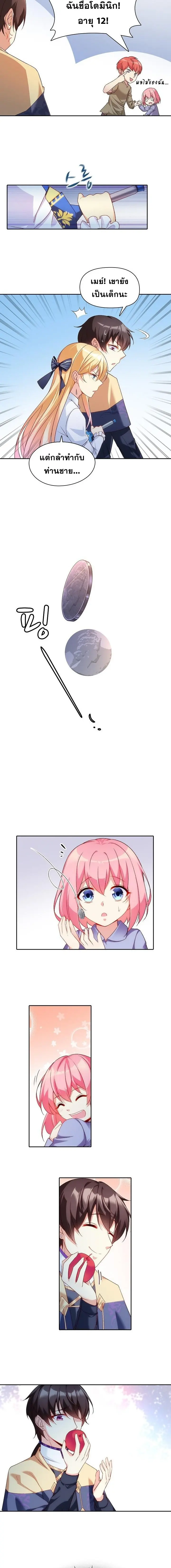 มาอยู่ในร่างที่มีโอกาสรอดต่ำสุดซะอย่างงั้น! ตอนที่ 3 หน้า 5