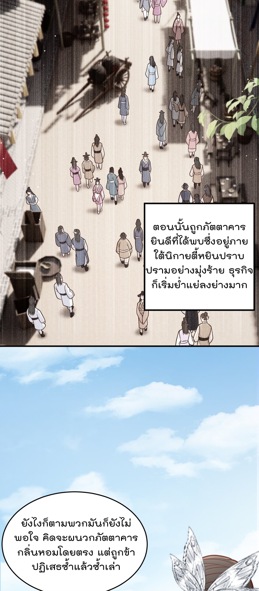 สมบัติทั้งหมดที่ข้าทิ้งไปตอนนี้กลายเป็นผู้หญิงไปซะแล้ว (ชนต้นฉบับ) ตอนที่ 60 หน้า 3