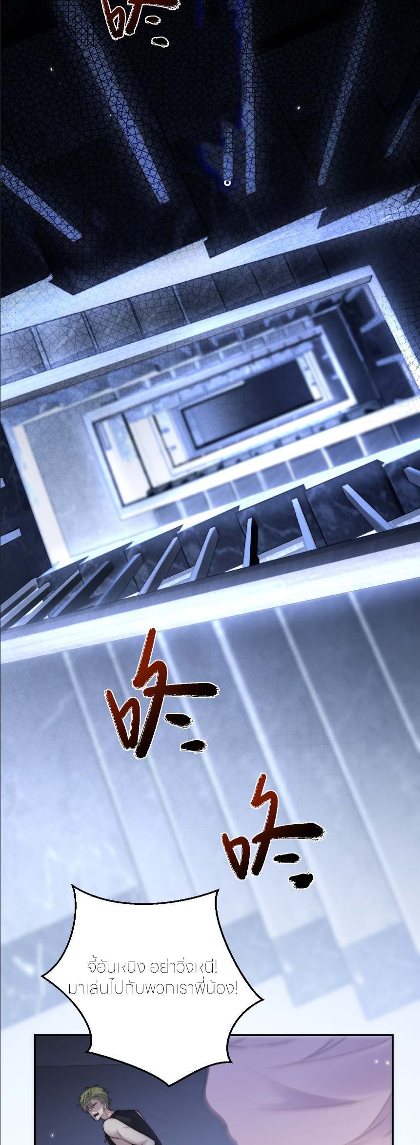 รักครั้งนี้ ข้าจะไม่หวาดกลัว ตอนที่ 1 หน้า 2