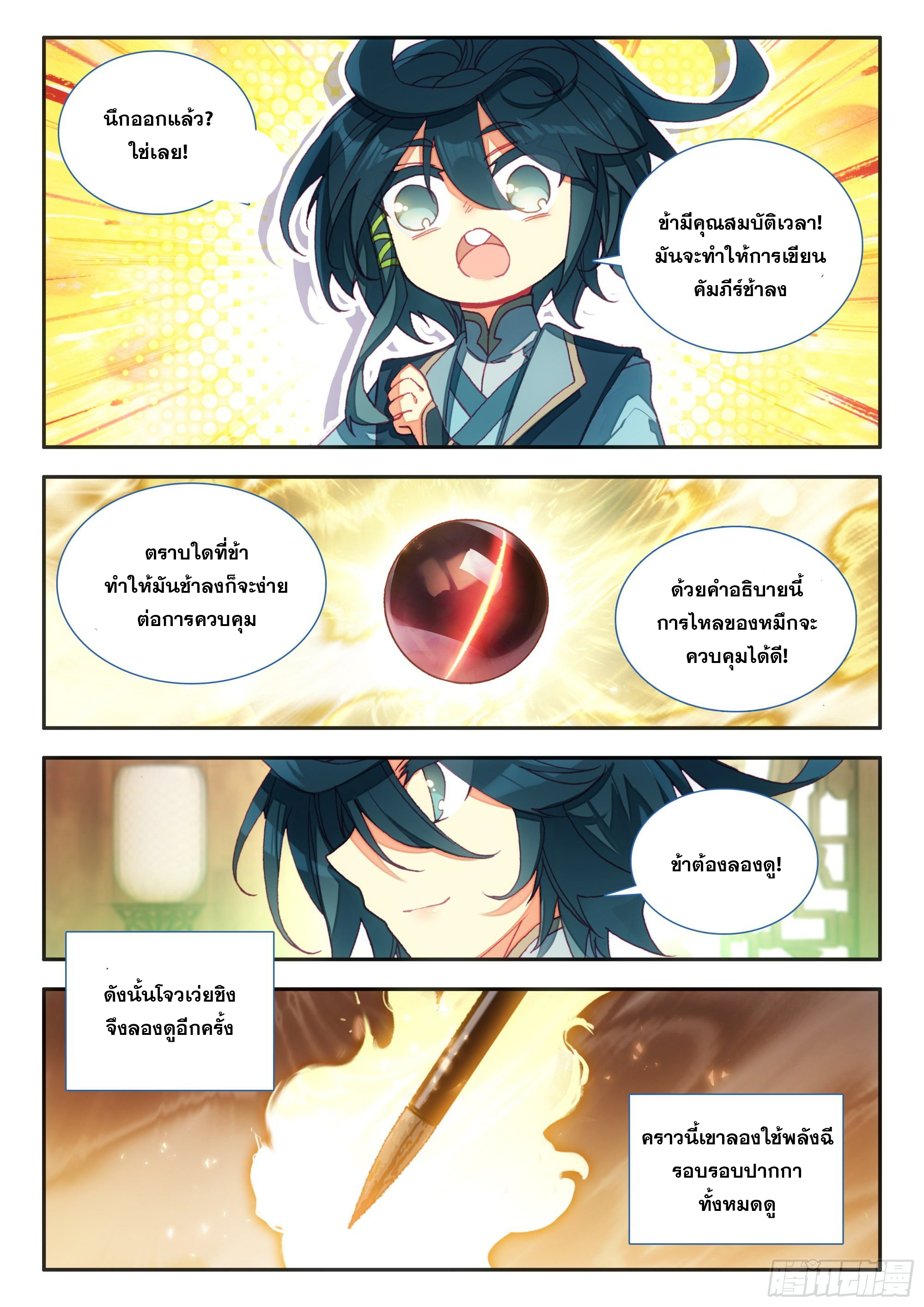 Heavenly jewel change ตอนที่ 73 หน้า 4