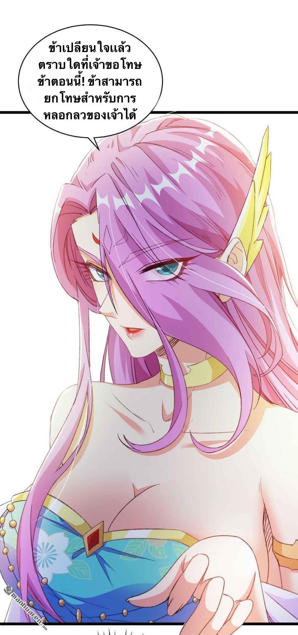 ระบบเทพเเห่งการกลืนกิน ตอนที่ 18 หน้า 8