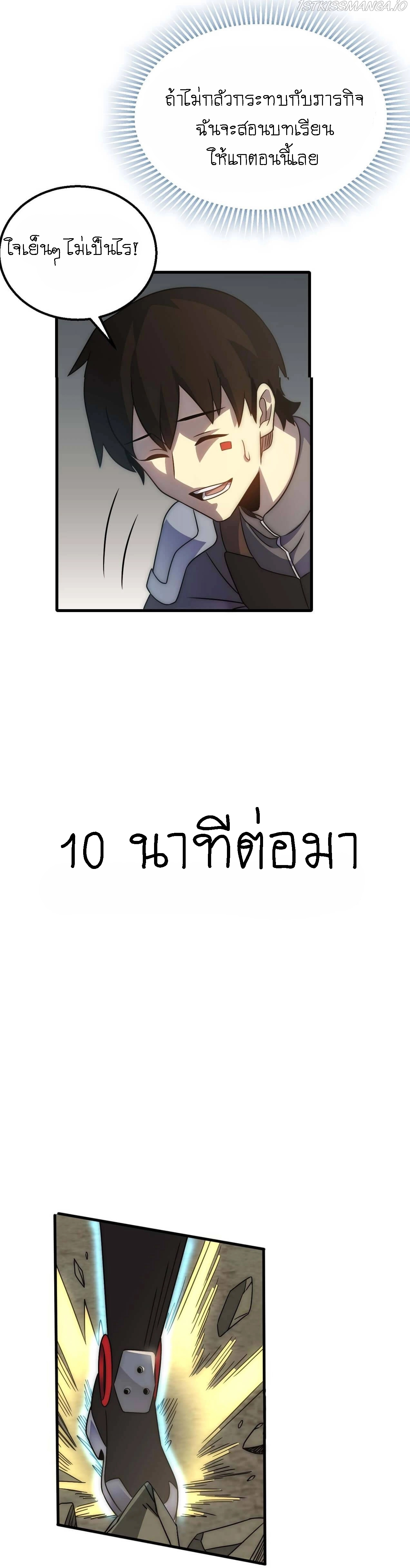 Apocalyptic Thief ตอนที่ 62 หน้า 9