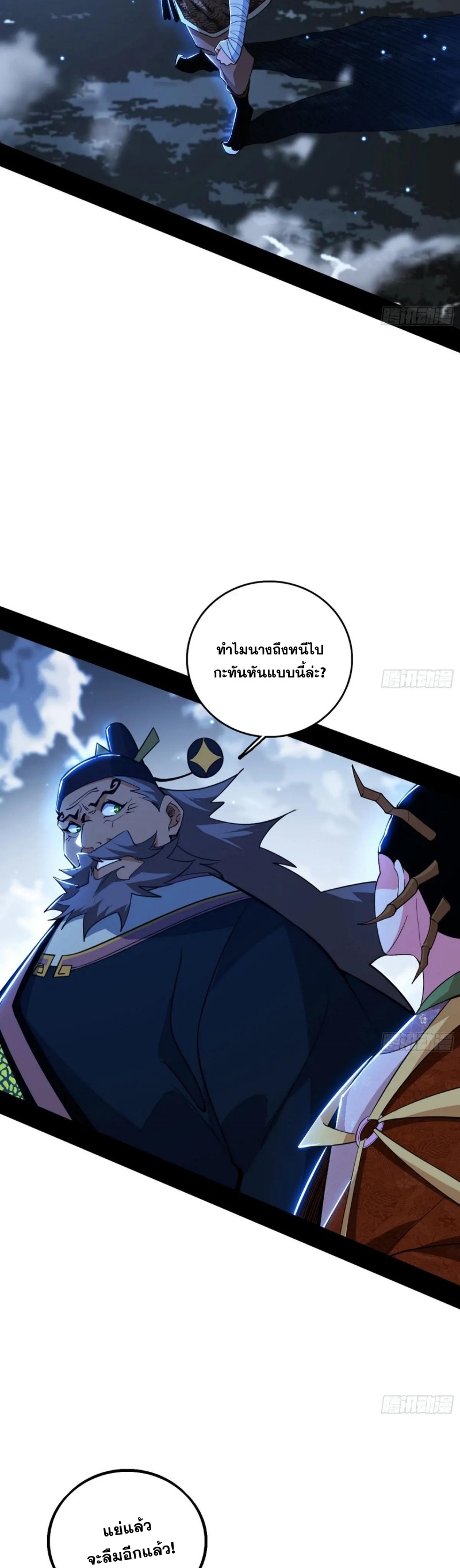 I'm an Evil God ข้าคือจักรพรรดิปีศาจ ตอนที่ 484 หน้า 25