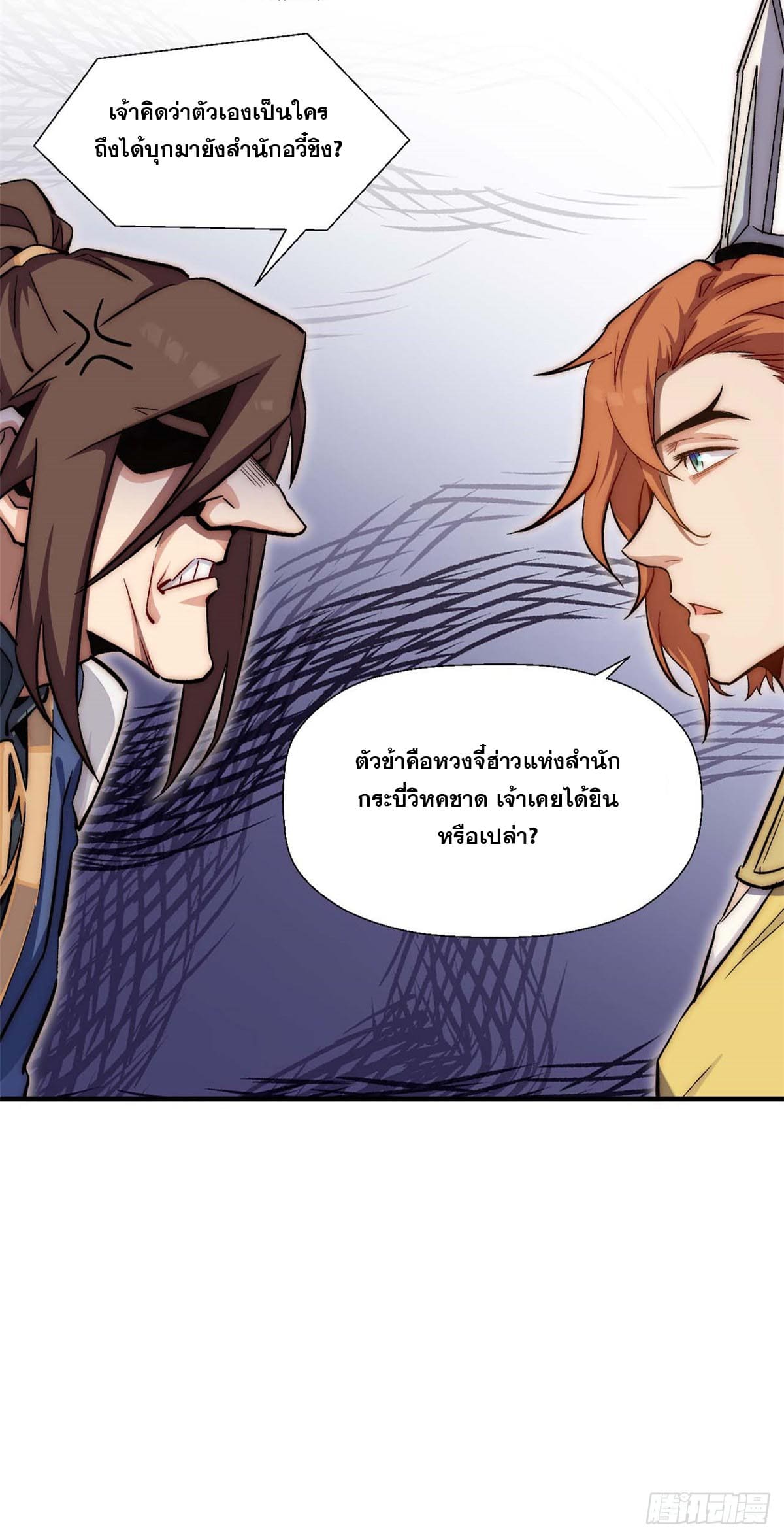 ระบบสุ่มดวงชะตา(ทันจีน) ตอนที่ 44 หน้า 6