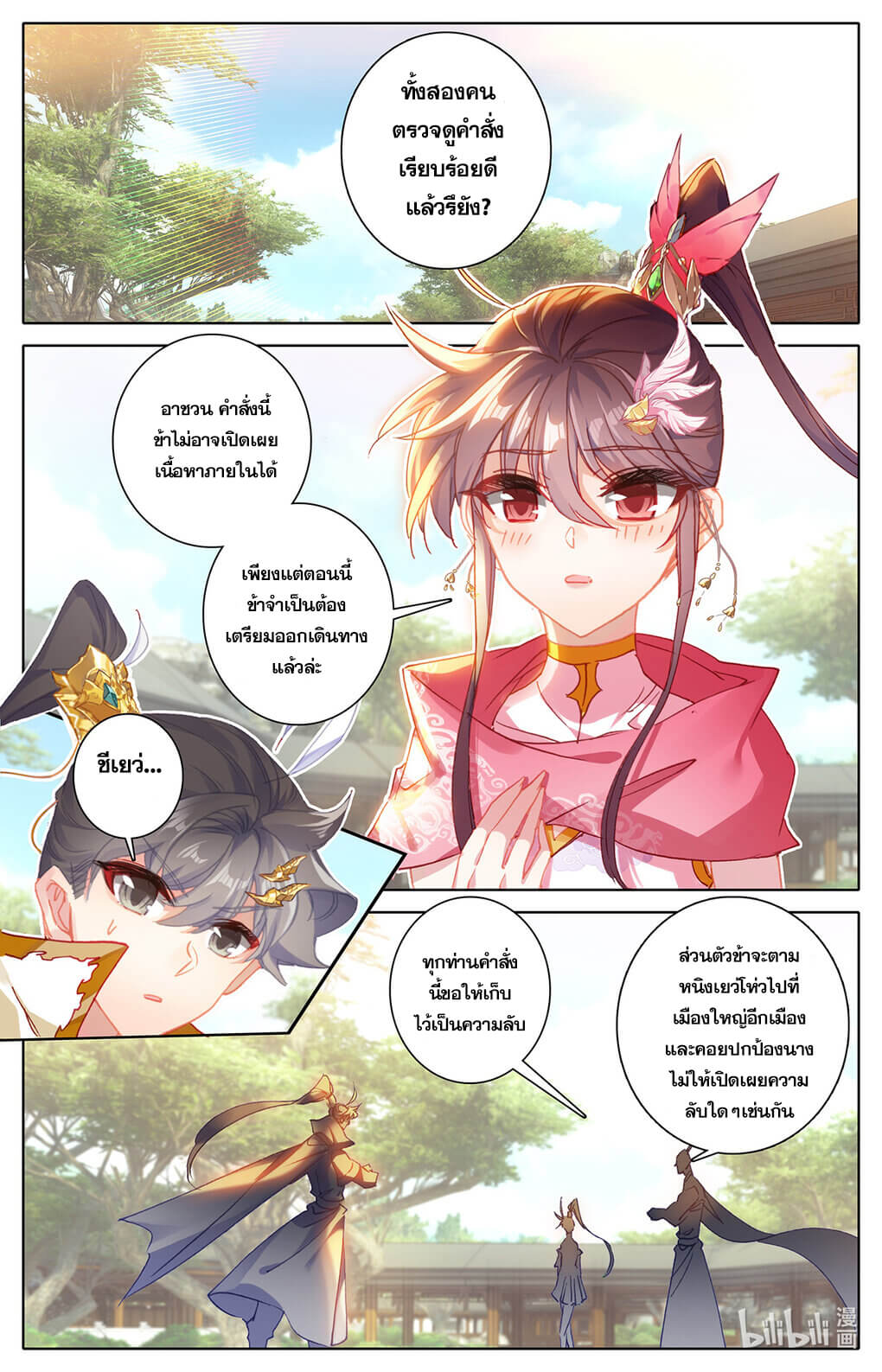 Azure Legacy (ทันจีน) ตอนที่ 175 หน้า 6