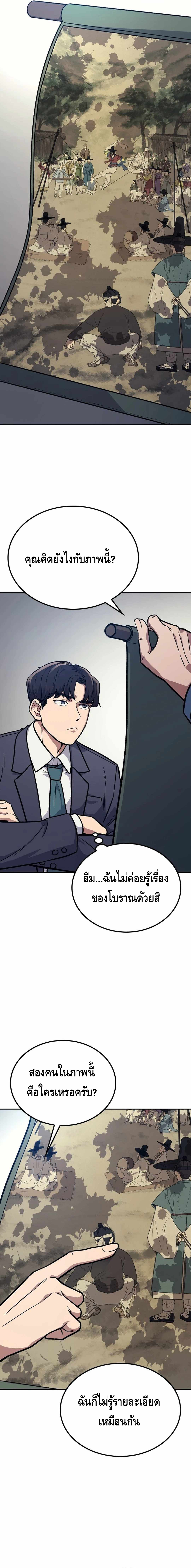 Doctor's Time Travel To Joseon ตอนที่ 1 หน้า 14