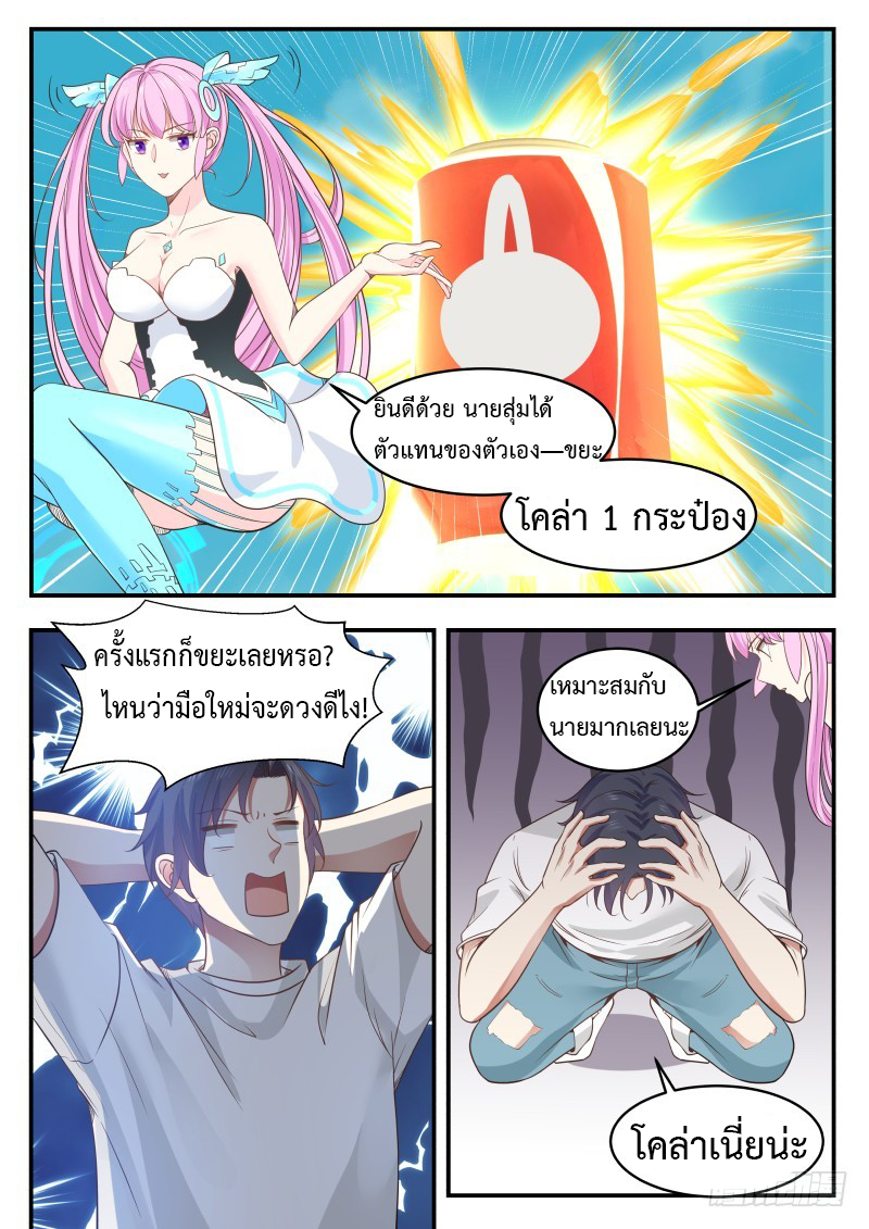 God student ตอนที่ 4 หน้า 3