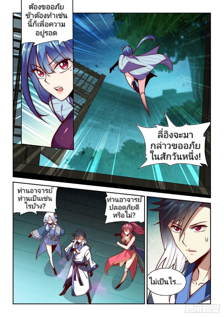 แสร้งเป็นเชียนผู้อยู่ยงคงกระพัน(Pretend to be invincible in the world) ตอนที่ 9 หน้า 10