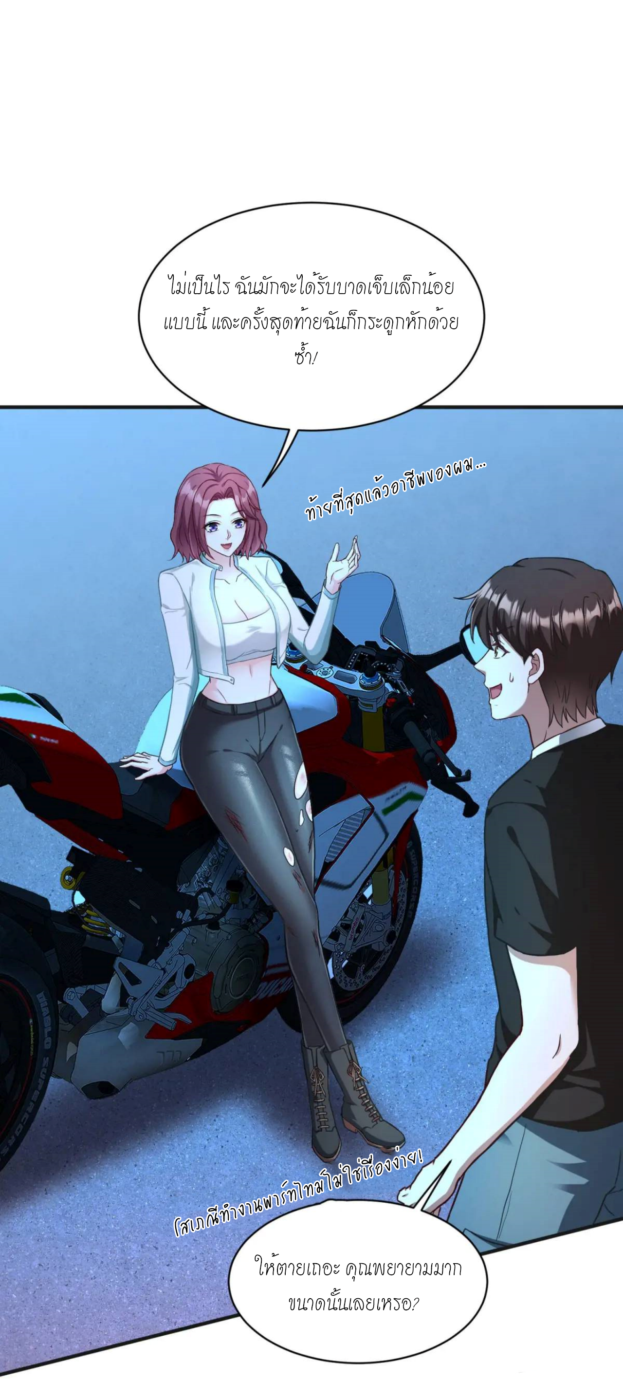 ผมไปเกาะสาวสวยกิน, แต่ตอนนี้ฉันเป็นคนร่ำรวยแล้ว~ ตอนที่ 51 หน้า 43