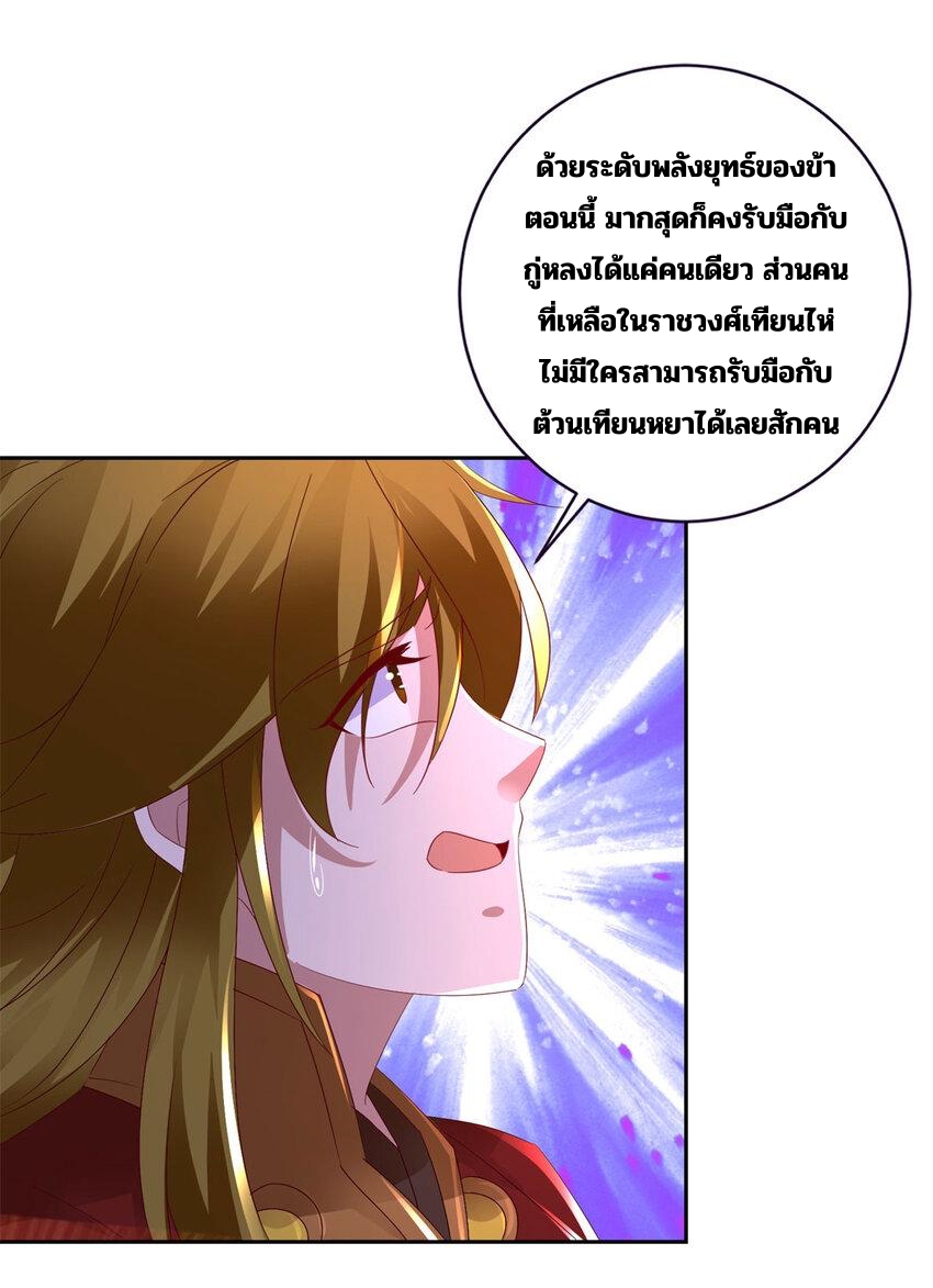 จักรพรรดิวิญญาณศักดิ์สิทธิ์ (ทันจีน) ตอนที่ 334 หน้า 5
