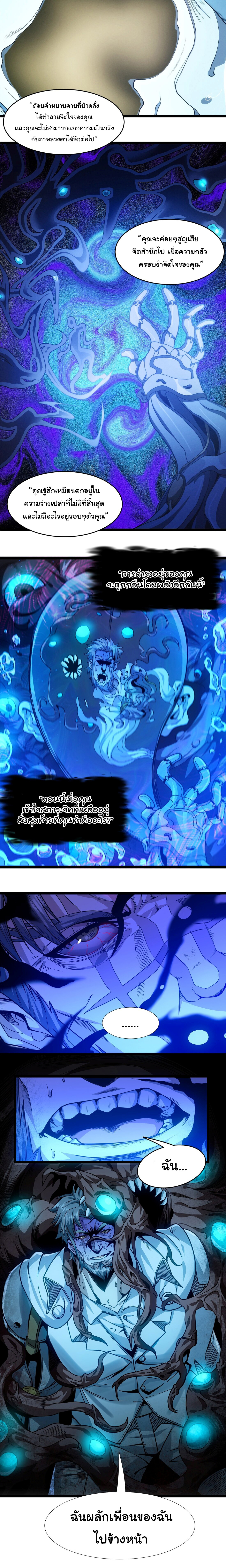 i'm really not the demon god's lackey ตอนที่ 40 หน้า 6