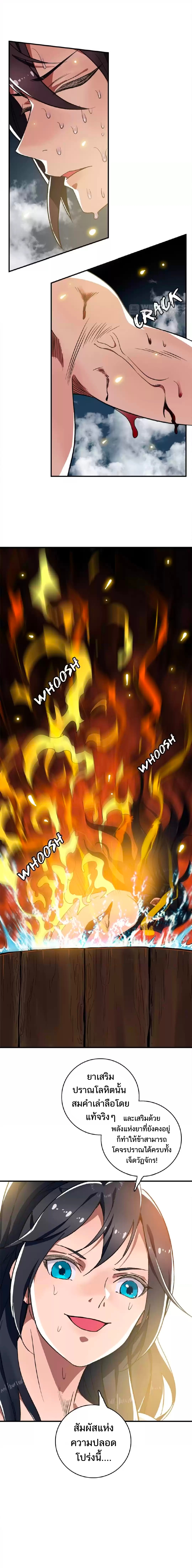 ลัทธิเต๋าสูงสุด ตอนที่ 33 หน้า 10