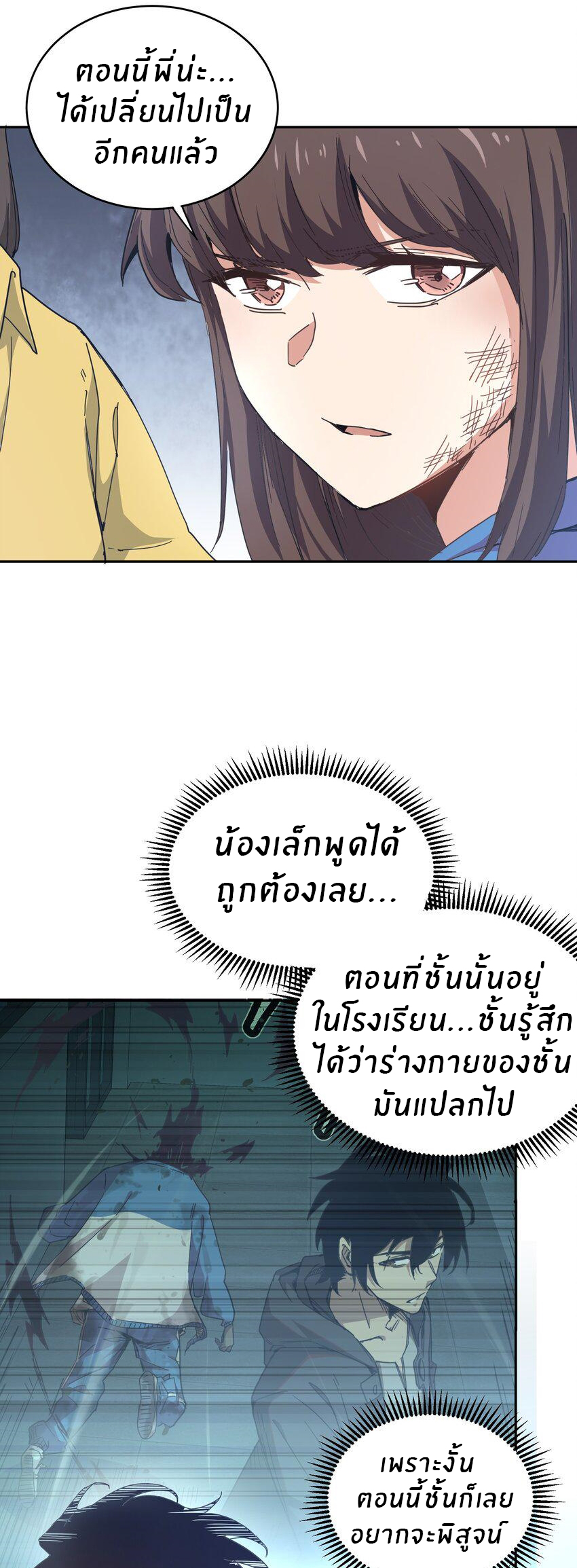 (ทันต้นฉบับ)The catastrophe of the doomsday, the rebirth of me turned the whole family into a boss! ตอนที่ 3 หน้า 17