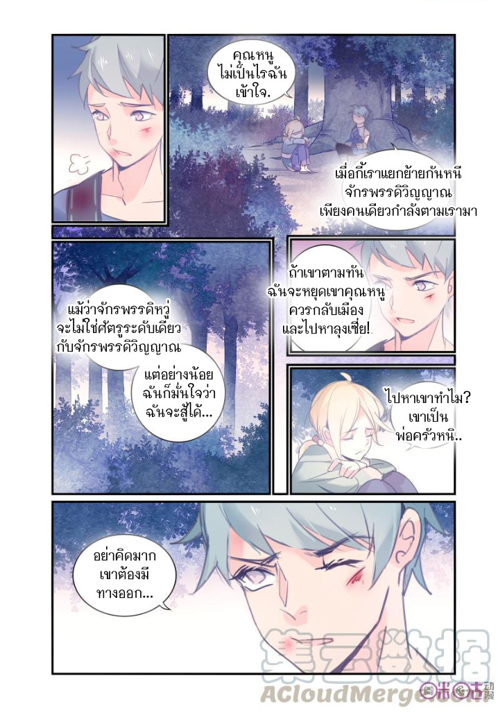 การกลับมาของจิ่วฉวน ตอนที่ 16 หน้า 3