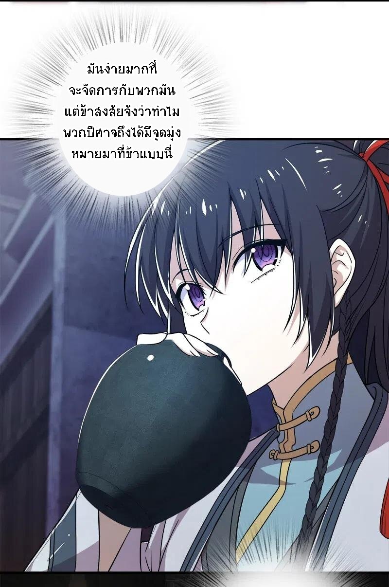 ชีวิตอันสันโดษของจักพรรดิ์หลินเกอ ตอนที่ 27 หน้า 28