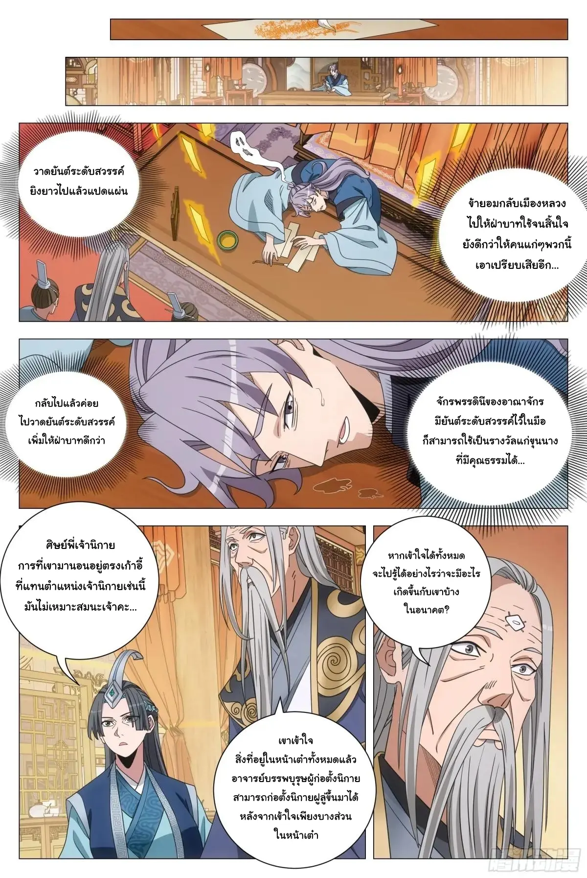 Great Zhou Immort Officials - ข้าราชการอมตะ ตอนที่ 260 หน้า 5