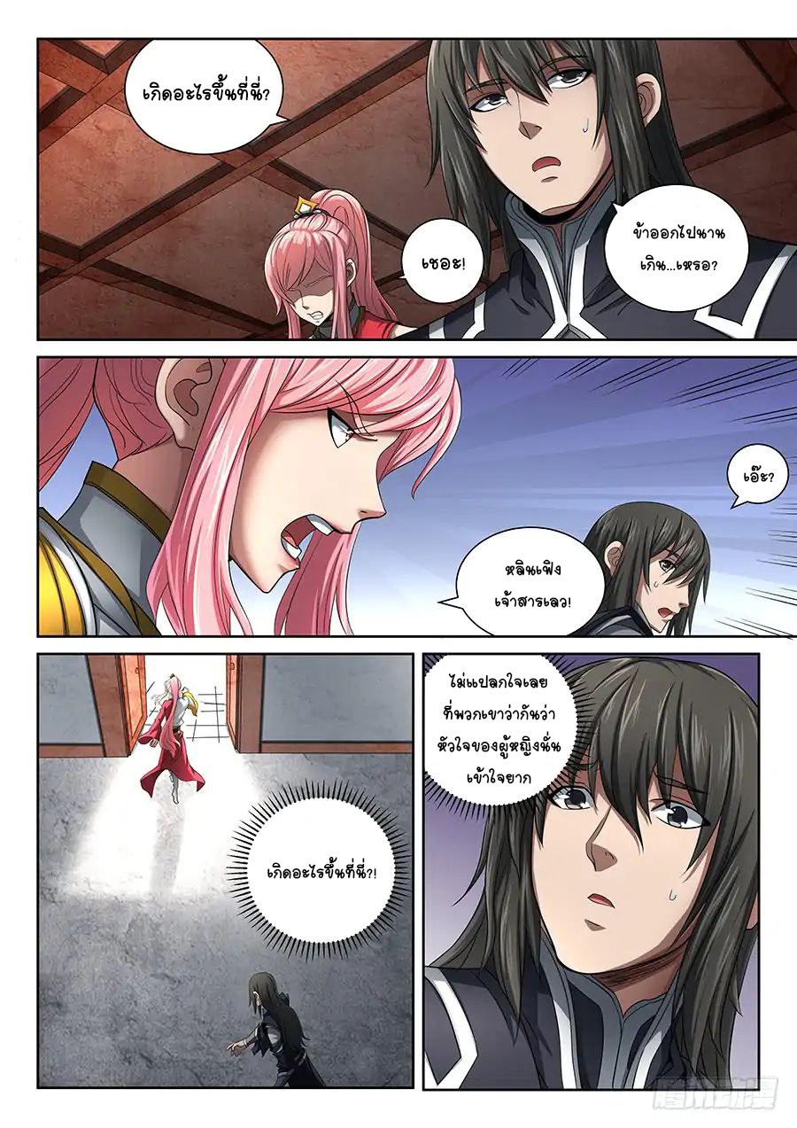God of Martial Arts ตอนที่ 69 หน้า 25