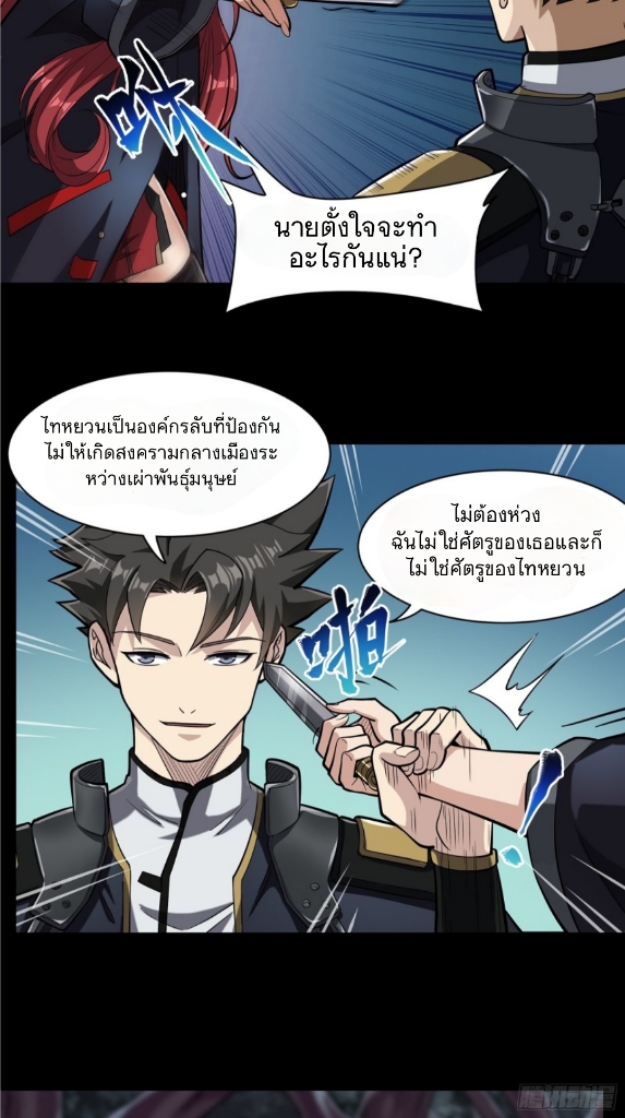 Legend of Star Genera ชนจีน ตอนที่ 22 หน้า 10