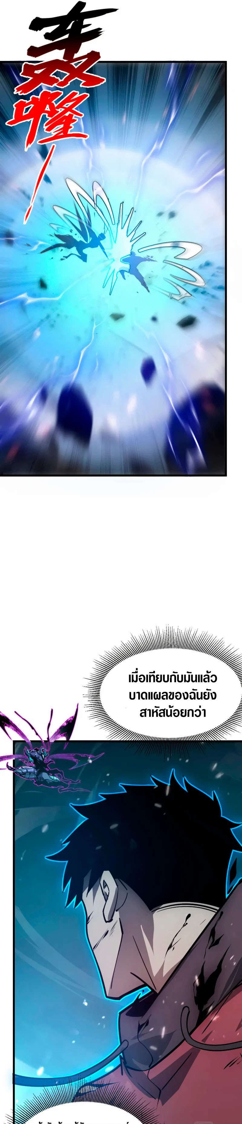 Rise From The Rubble |  เศษซากวันสิ้นโลก ตอนที่ 148 หน้า 5