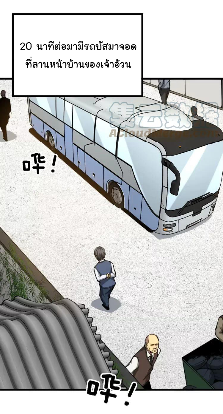 Bad Hand Witch Doctor สุดยอดพ่อมดหมอผี ตอนที่ 268 หน้า 23