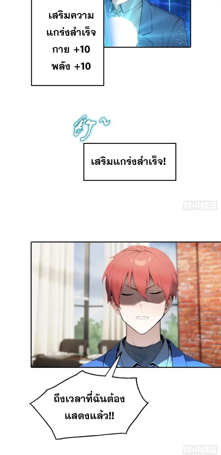ระบบพลิกชีวิต: ฉันปั่นค่าความชอบของเทพธิดาจนเต็มปรอท! ตอนที่ 15 หน้า 34