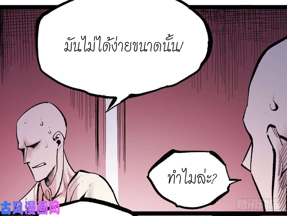The doctor's Supremacy ตอนที่ 5 หน้า 31