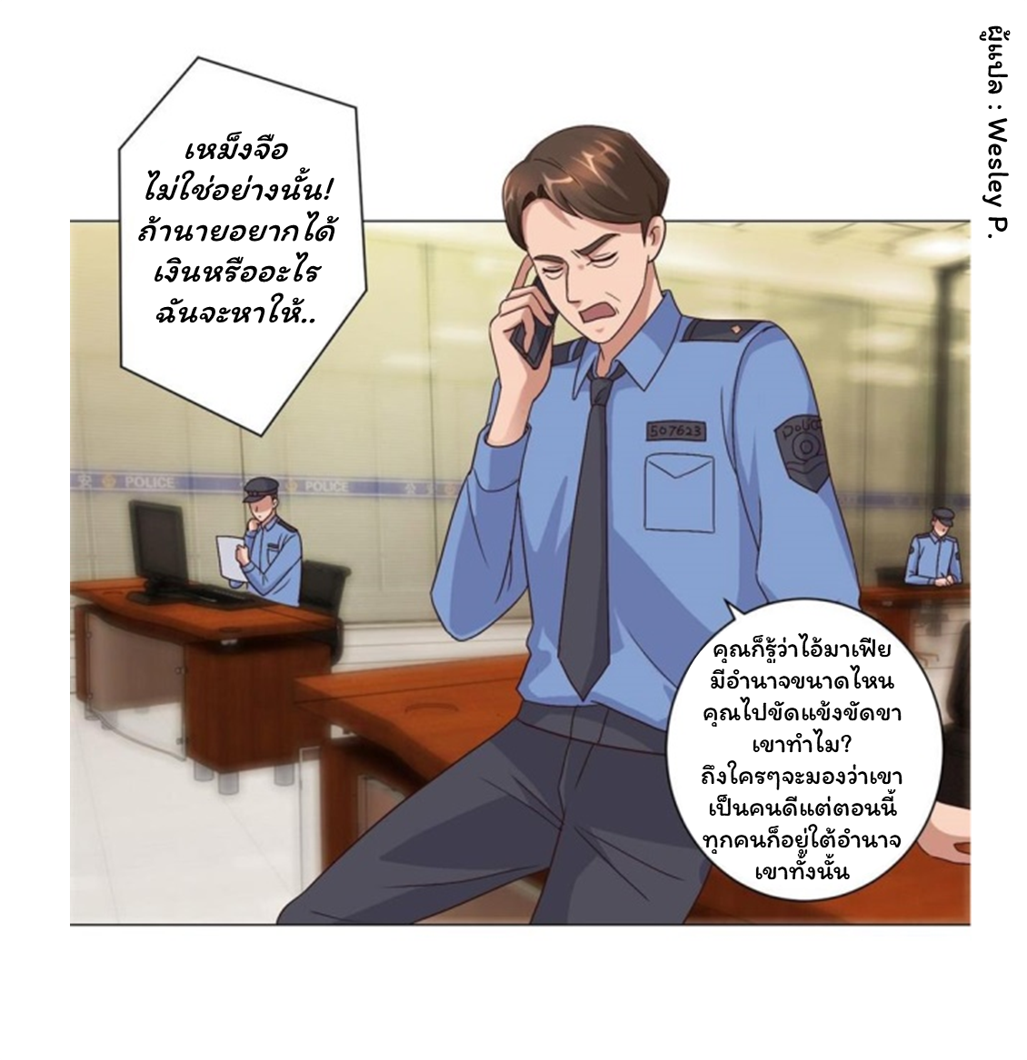 ระบบพระเจ้า ตอนที่ 100 หน้า 3
