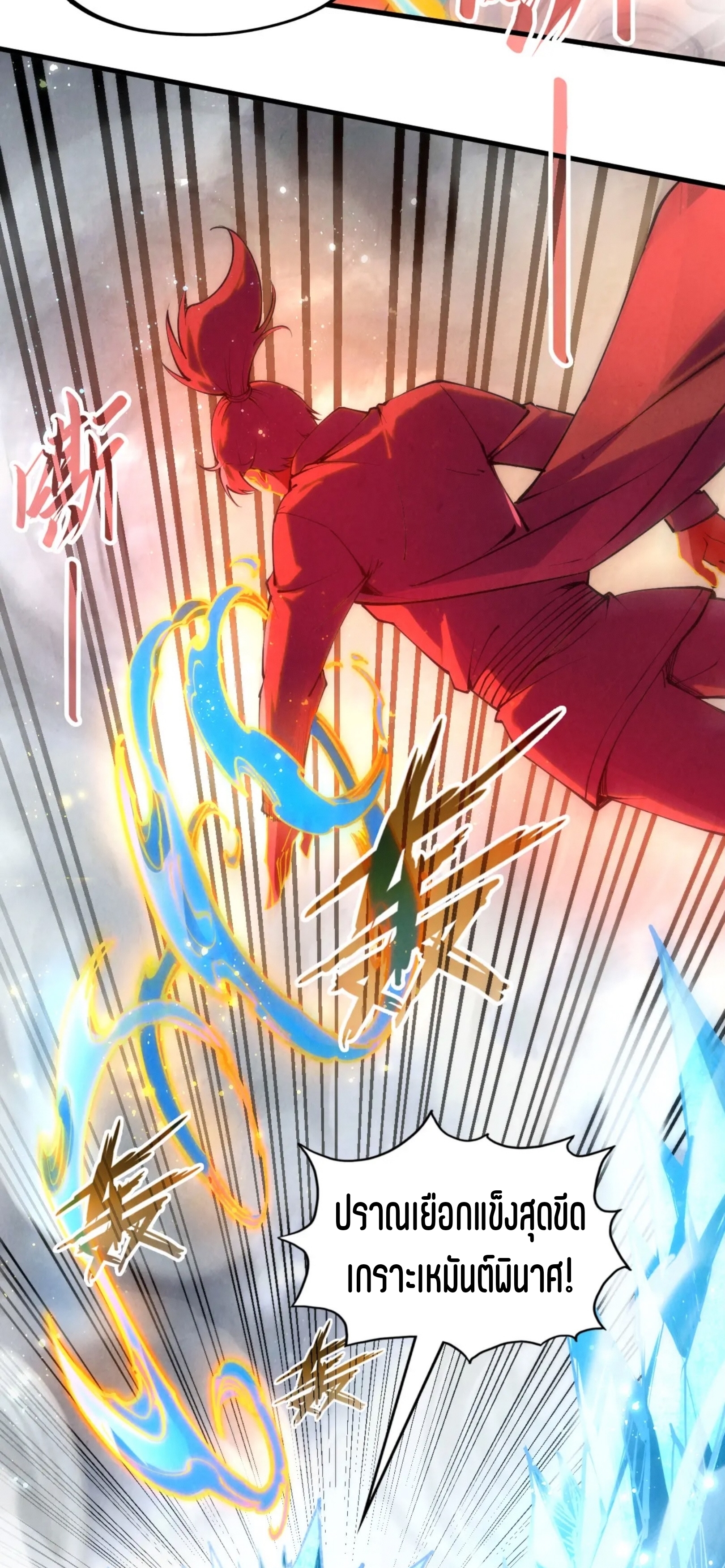 มหาเทพนิรันดร์กาล ตอนที่ 118 หน้า 31