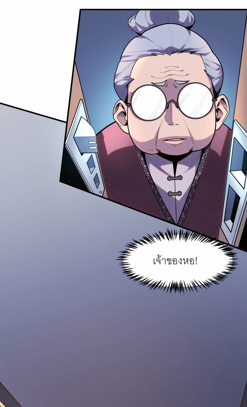 ราชาเหมันต์ ตอนที่ 3 หน้า 24
