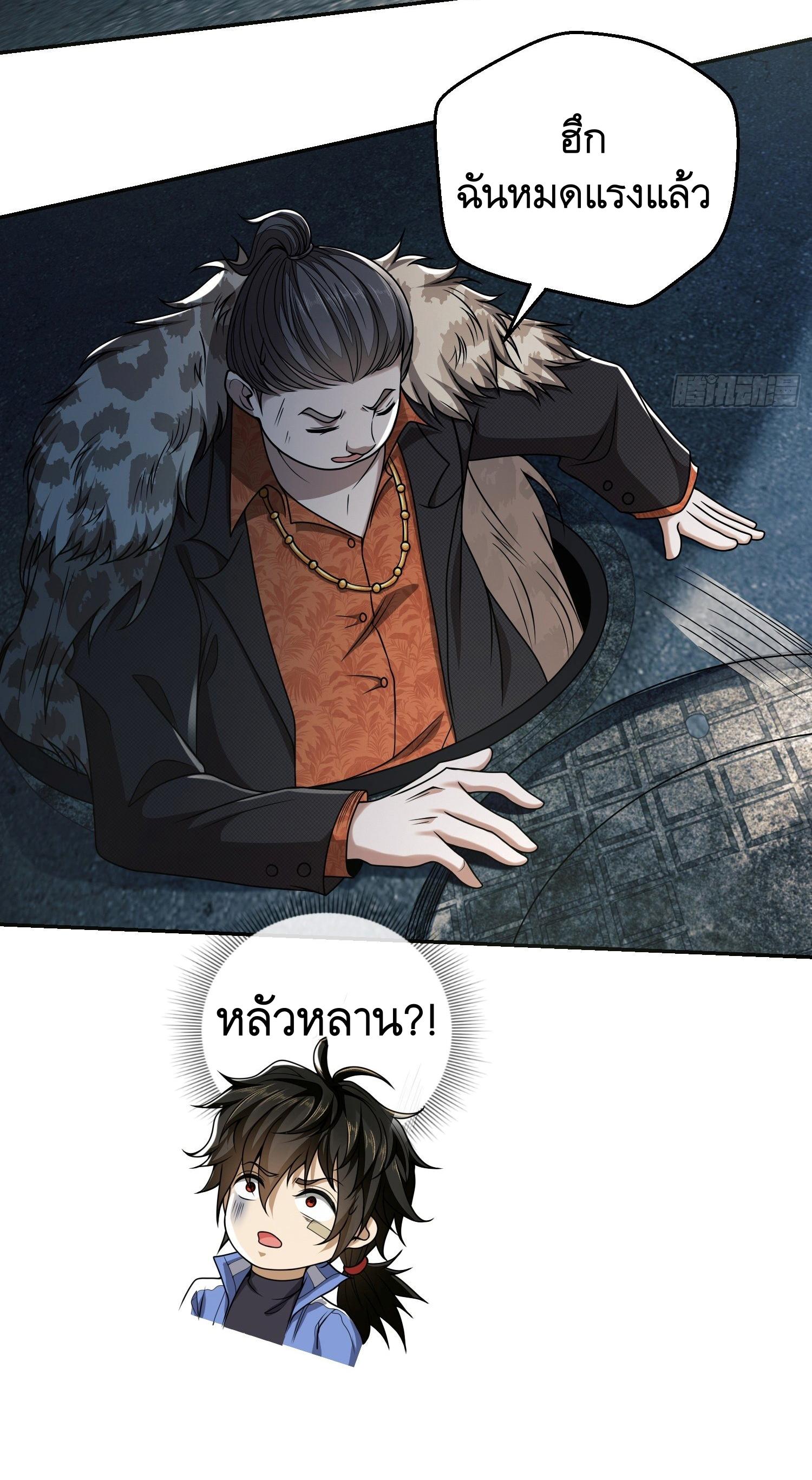 THE FIRST ORDER ตอนที่ 73 หน้า 20