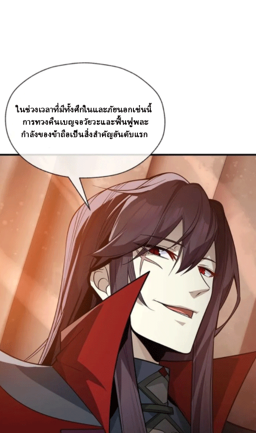 จอมมารสุดแกร่ง ล้างแค้นศิษย์ทรยศ ตอนที่ 57 หน้า 73