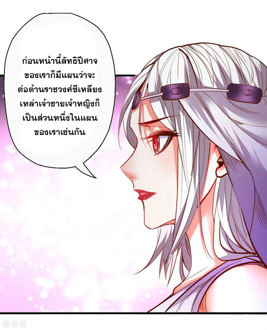 The Strongest Golden Kidney System ตอนที่ 86 หน้า 9