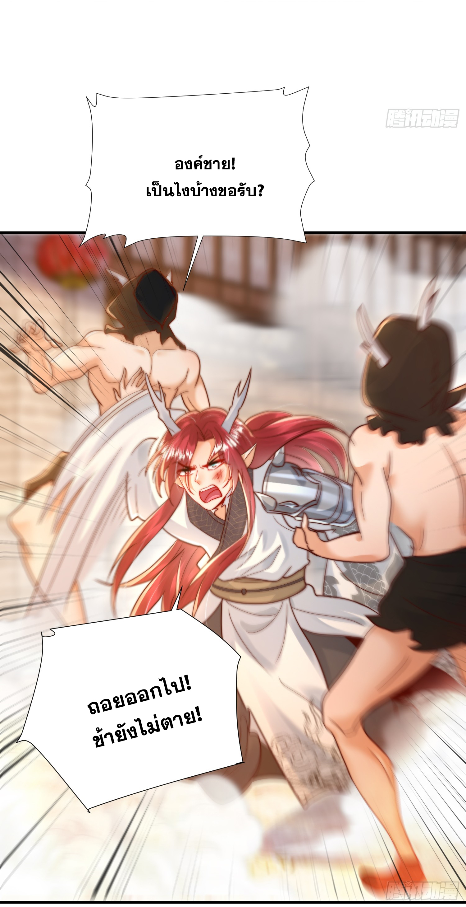 พิชิตใจท่านอาจารย์หญิงผู้งดงาม (ทันจีน) ตอนที่ 18 หน้า 8