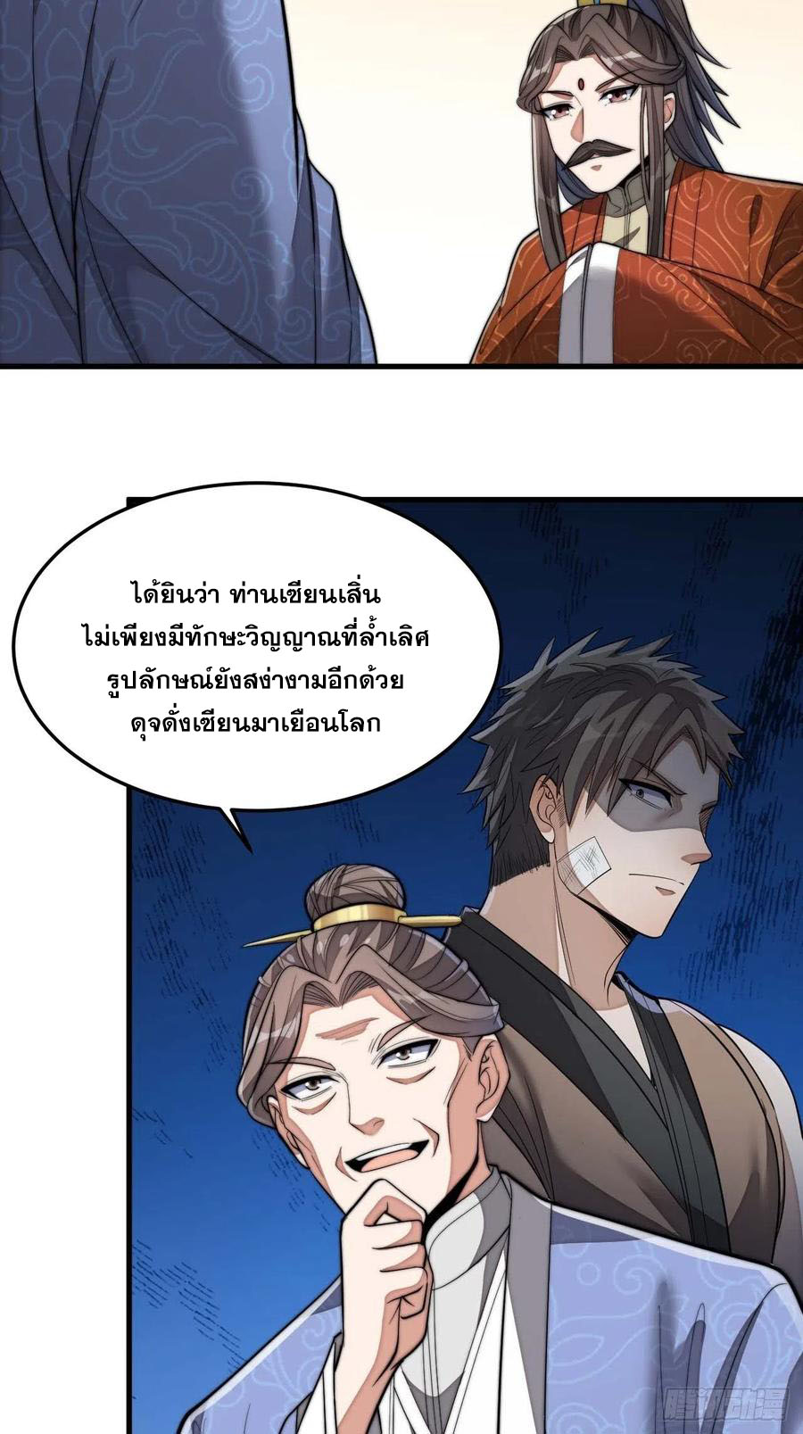 บุรุษที่มีโชค คงไม่ใช่ข้าแล้วแหละ ตอนที่ 13 หน้า 63