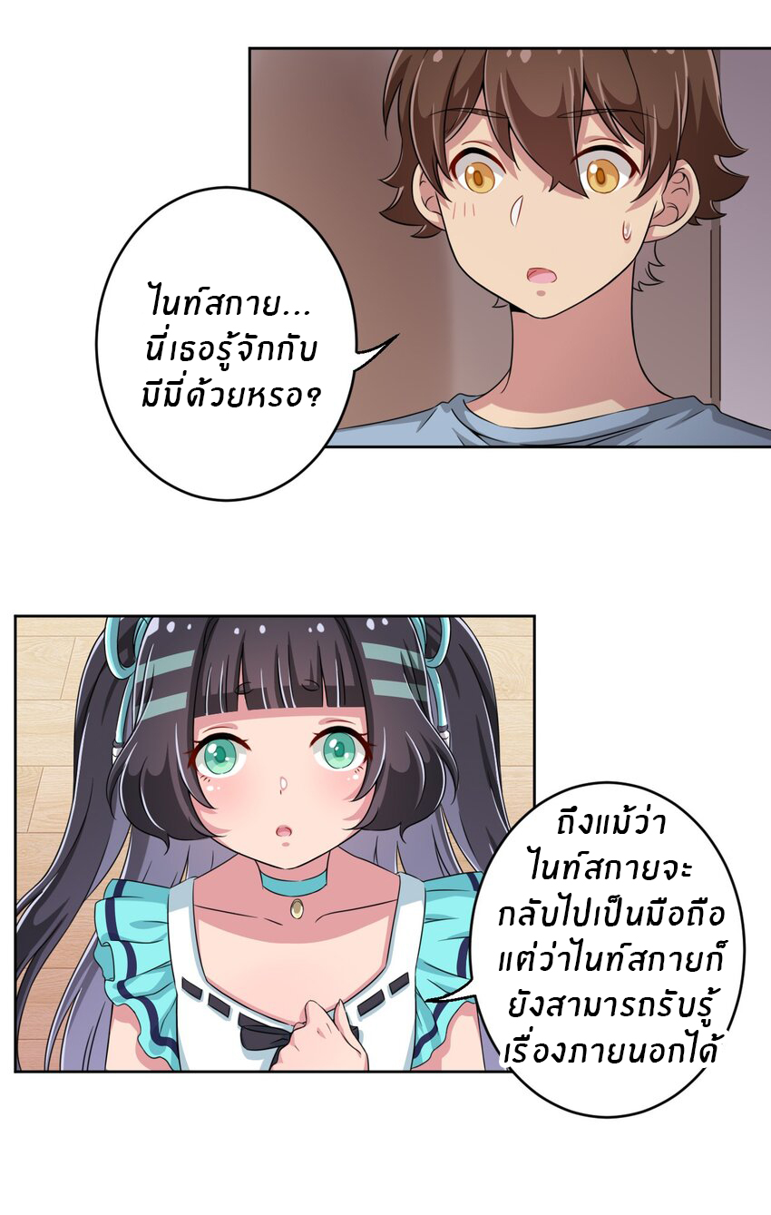 What is the use of God giving me this embarrassing superpower? ตอนที่ 13 หน้า 31