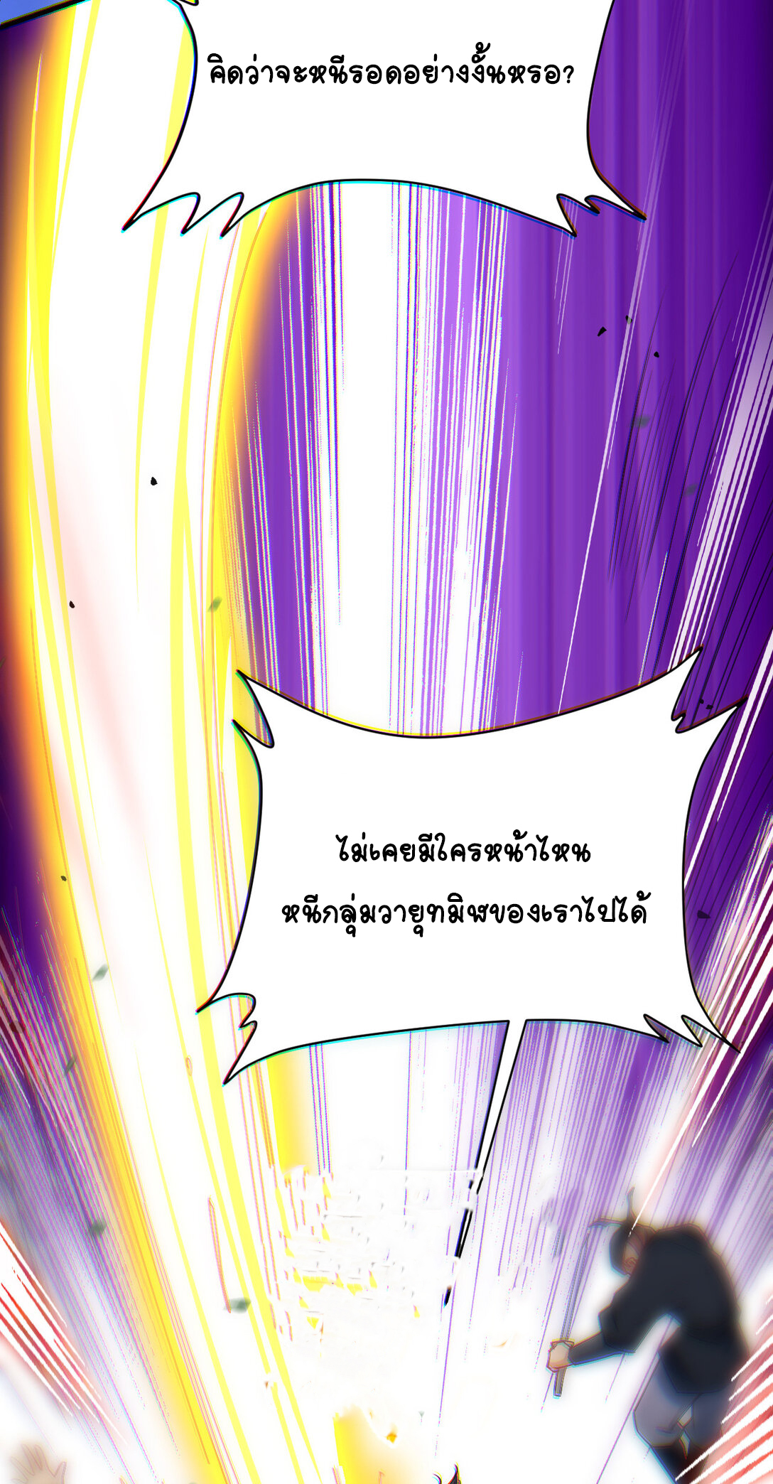 นักรบคีย์บอร์ดอมตะ ตอนที่ 23 หน้า 16