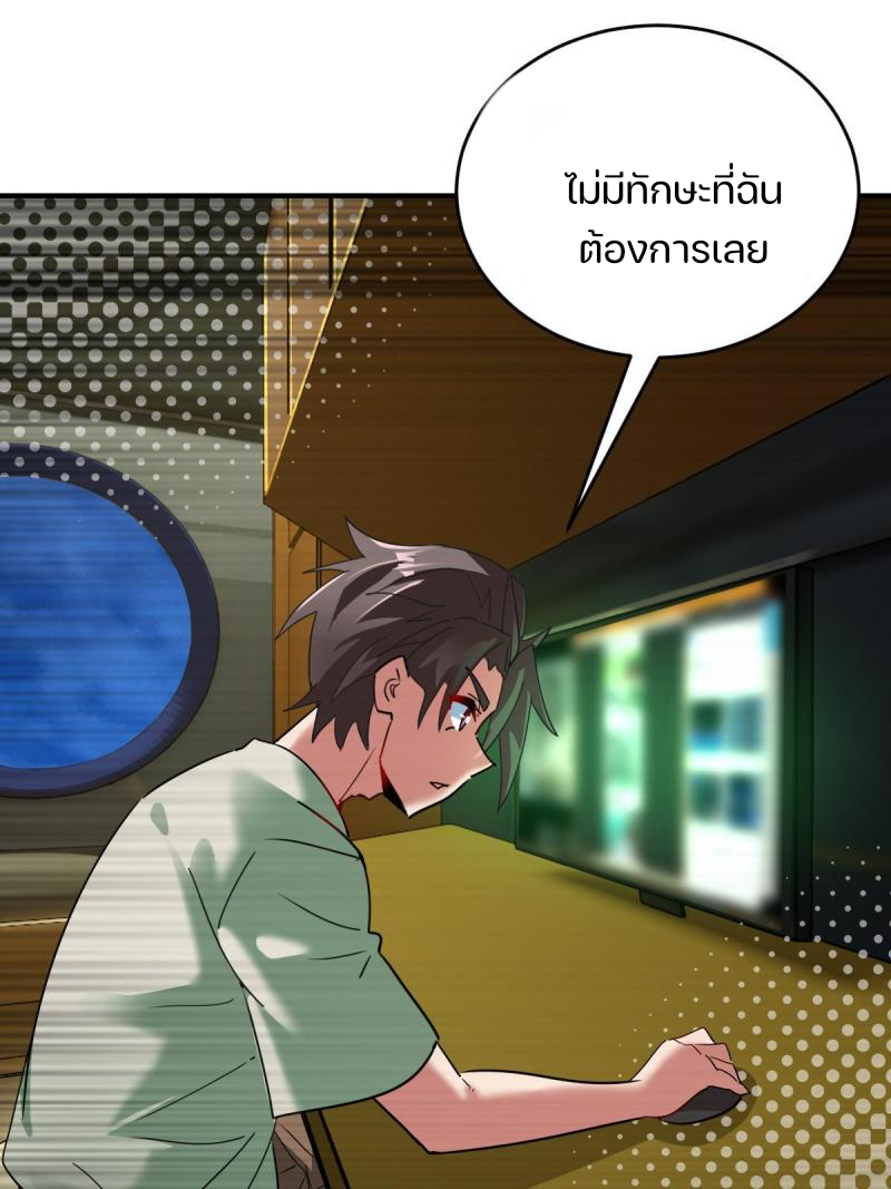 สัตว์ประหลาดที่ไร้หลักวิทยาศาสตร์ ตอนที่ 5 หน้า 22