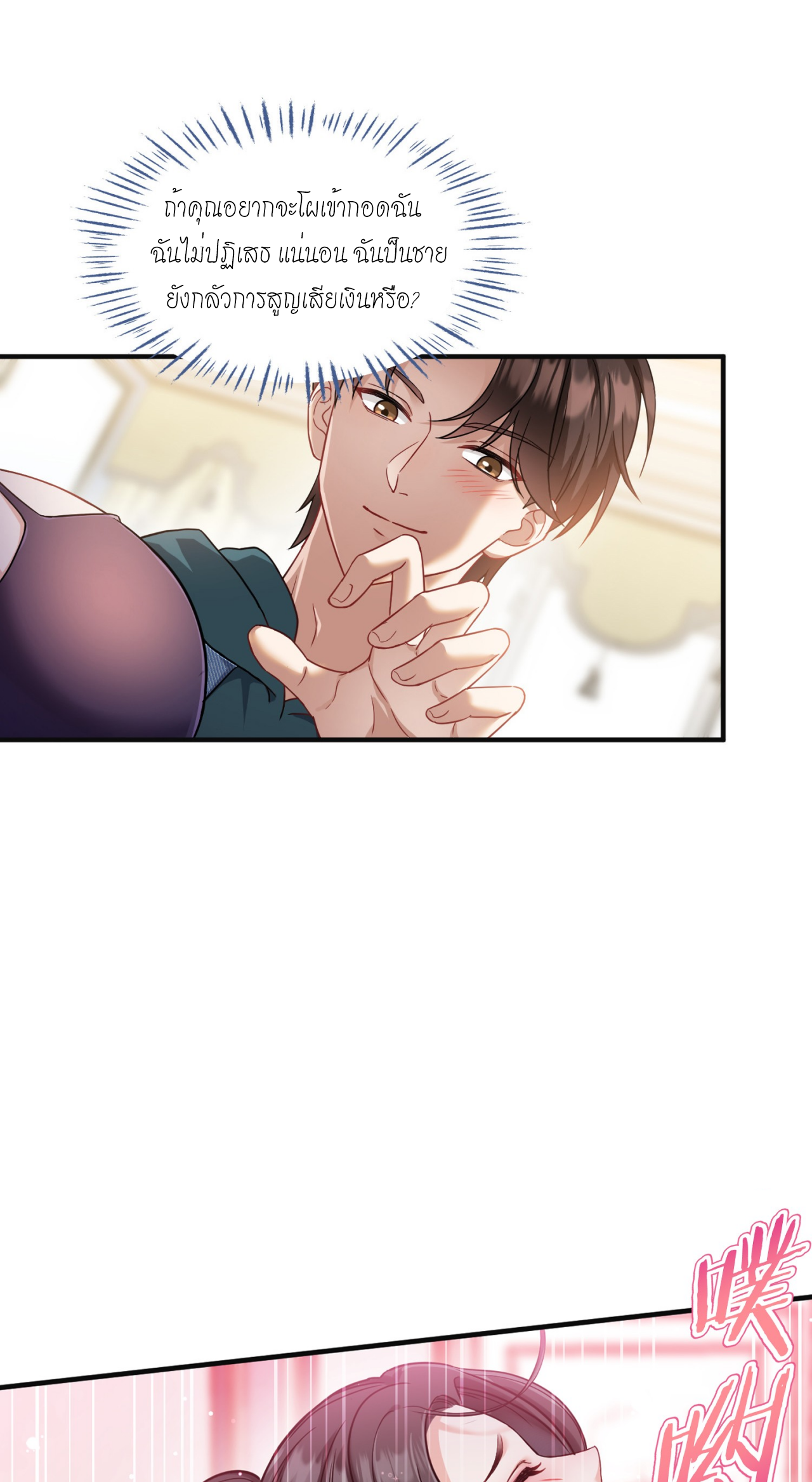 ผมไปเกาะสาวสวยกิน, แต่ตอนนี้ฉันเป็นคนร่ำรวยแล้ว~ ตอนที่ 10 หน้า 35