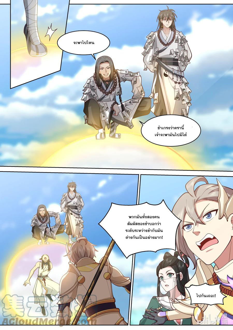 เทพสายฟ้า ราชาสงคราม ตอนที่ 573 หน้า 7